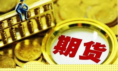 农产品期货收盘行情(农产品期货网官网走势)_https://www.gfdzclz.com_创业板_第1张