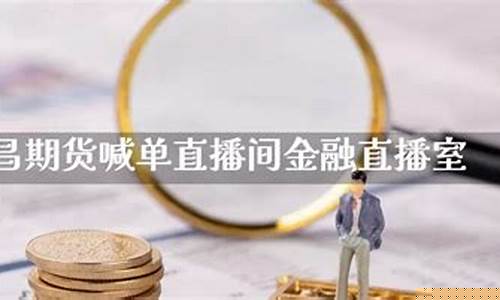 金昌期货(金昌国际金属交易中心)_https://www.gfdzclz.com_北交所_第1张