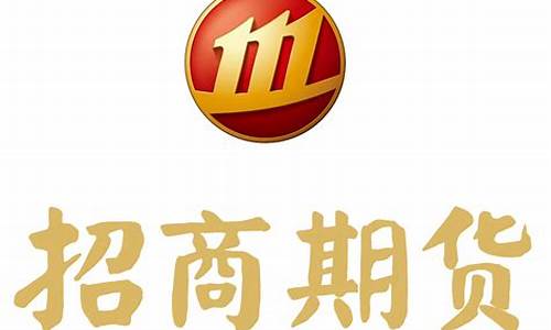 香港招商期货(招商期货香港有限公司)_https://www.gfdzclz.com_上交所_第1张