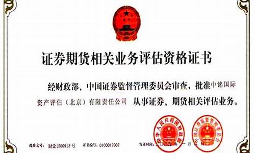证券期货相关业务(证券期货相关业务评估资质)_https://www.gfdzclz.com_北交所_第1张