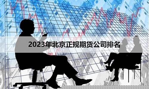北京期货公司_https://www.gfdzclz.com_创业板_第1张
