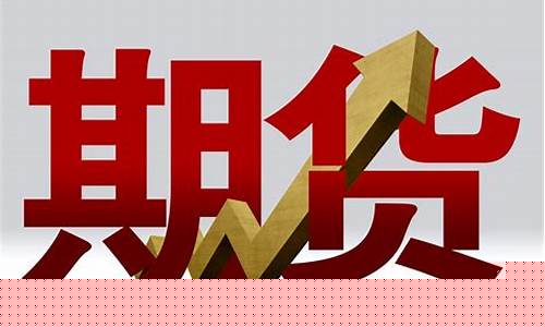 如皋期货开户(如皋期货开户条件)_https://www.gfdzclz.com_创业板_第1张