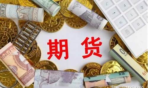 期货现货外汇(外汇期货现货有什么区别)_https://www.gfdzclz.com_创业板_第1张