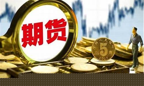 期货的本质(期货的本质是什么)_https://www.gfdzclz.com_北交所_第1张