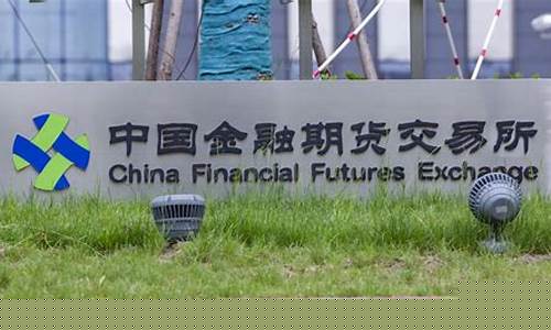 中金所 期货期权(中金所期货期权学院网站相应大赛的报名时间)_https://www.gfdzclz.com_北交所_第1张