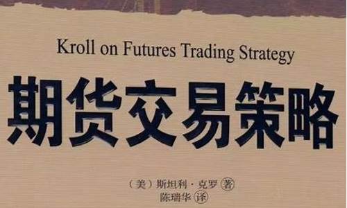 下载期货策略(期货策略是什么意思)_https://www.gfdzclz.com_科创板_第1张