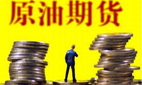 个人投资者原油期货交割(原油期货如何交割)_https://www.gfdzclz.com_北交所_第1张