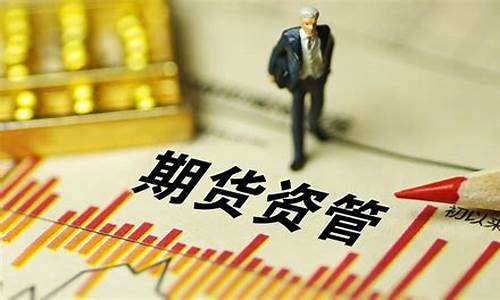 期货业协管会(期货行业协会)_https://www.gfdzclz.com_科创板_第1张