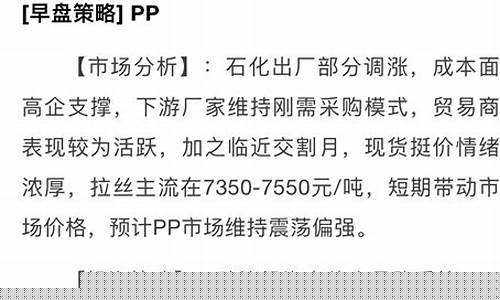 东方财富网聚丙烯期货行情(糖期货行情东方财富)_https://www.gfdzclz.com_北交所_第1张