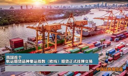 成都航运期货行情在哪看(成都货运航空公司)_https://www.gfdzclz.com_上交所_第1张