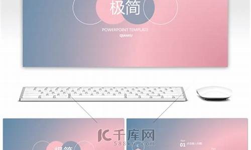 ppt模板免费下载 素材(熊猫ppt模板免费下载 素材)_https://www.gfdzclz.com_北交所_第1张