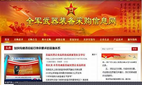 军事采购信息网(军政采购信息网)_https://www.gfdzclz.com_上交所_第1张