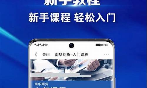 南华期货行情手机版6(南华期货行情下载)_https://www.gfdzclz.com_深交所_第1张