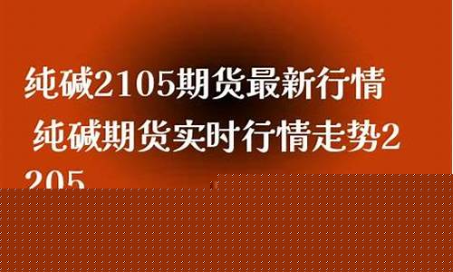 今日pp2105期货行情分析(今日pp期货价格行情)_https://www.gfdzclz.com_上交所_第1张