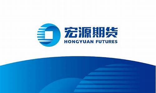 宏源期货签约(宏源期货官网手机)_https://www.gfdzclz.com_上交所_第1张