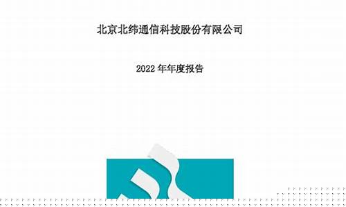北纬科技业绩大全(北纬科技业绩大全最新)_https://www.gfdzclz.com_上交所_第1张