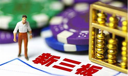 新三板坑了多少人(新三板 坑)_https://www.gfdzclz.com_科创板_第1张