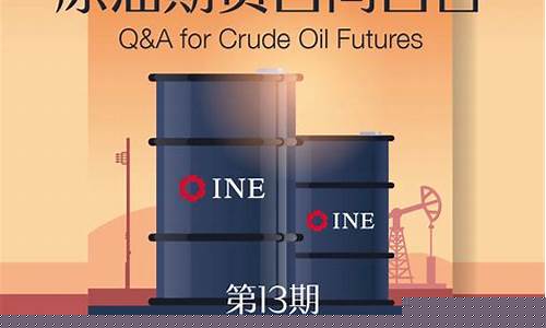 我国原油期货(我国原油期货推出的意义)_https://www.gfdzclz.com_上交所_第1张