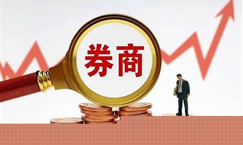 哪家证券公司开户最好(哪一家证券开户比较好)_https://www.gfdzclz.com_上交所_第1张