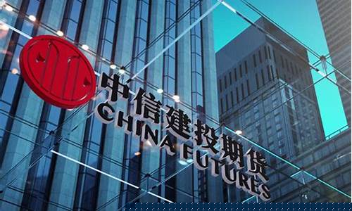 中信集团港股期货行情走势(中信集团港股期货行情走势分析)_https://www.gfdzclz.com_创业板_第1张