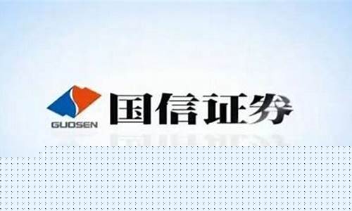 国信证券金太阳官方网站(国信证券金太阳下载软件)_https://www.gfdzclz.com_上交所_第1张