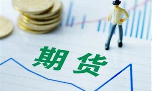 怎么看懂期货合约每日行情表(怎样看期货的合约)_https://www.gfdzclz.com_科创板_第1张