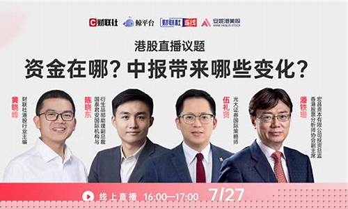 港股财经直播(港股财经直播平台)_https://www.gfdzclz.com_创业板_第1张