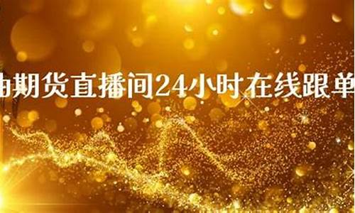 天华原油直播间17n(天华石油怎么样)_https://www.gfdzclz.com_深交所_第1张