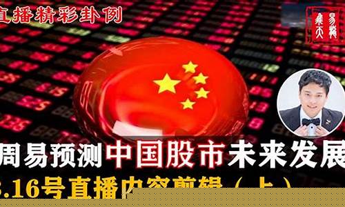 股市直播的最新内容(股市直播的最新内容是什么)_https://www.gfdzclz.com_上交所_第1张