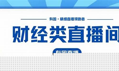 纳绵财经直播间(纳绵财经直播间在哪)_https://www.gfdzclz.com_上交所_第1张
