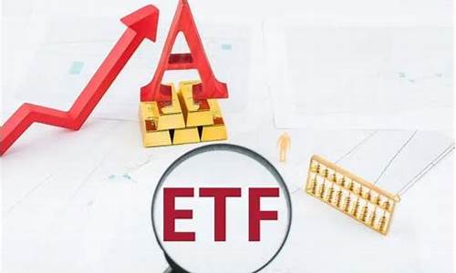 etf基金和普通基金区别(指数etf基金一览表)_https://www.gfdzclz.com_北交所_第1张