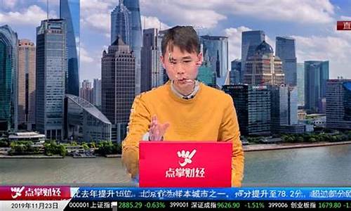 点掌财经直播王亮(点掌财经亮亮)_https://www.gfdzclz.com_科创板_第1张