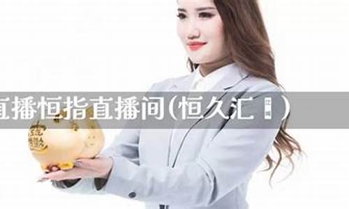汇鑫财经直播(汇鑫财经直播室)_https://www.gfdzclz.com_北交所_第1张