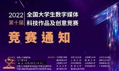 全国数字媒体科技大赛(全国数字媒体科技大赛获奖作品)_https://www.gfdzclz.com_上交所_第1张
