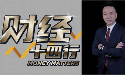 常聊财经直播(常聊财经直播怎么样)_https://www.gfdzclz.com_科创板_第1张