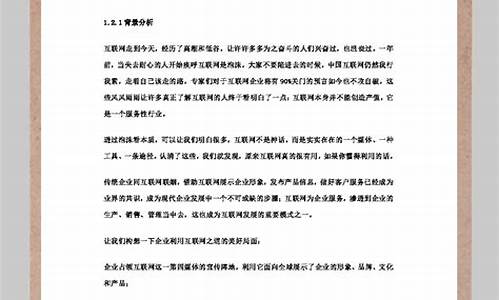 商业计划书模板范文(互联网+商业计划书模板范文)_https://www.gfdzclz.com_创业板_第1张