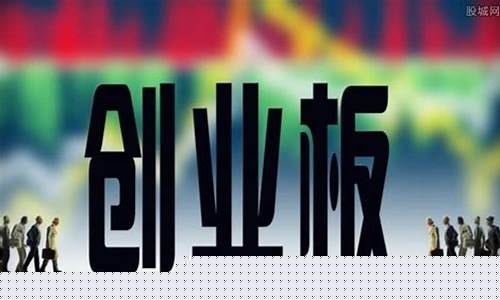 创业板是000还是300(创业板3001)_https://www.gfdzclz.com_科创板_第1张