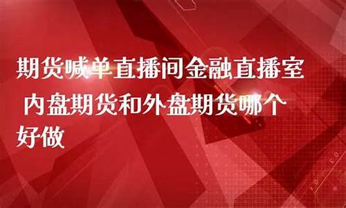 期货之家直播时间(期货之家直播时间多久)_https://www.gfdzclz.com_上交所_第1张