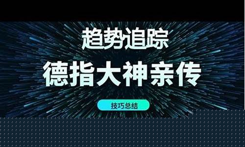 德指恒指直播(德指恒指直播间)_https://www.gfdzclz.com_创业板_第1张