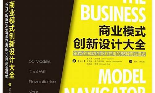 新商业模式创新设计读后感(商业模式创新课程收获和感想)_https://www.gfdzclz.com_上交所_第1张
