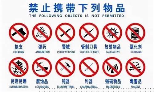 乘机携带物品须知(乘机携带物品的规定)_https://www.gfdzclz.com_深交所_第1张