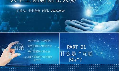 大学生创新创业ppt免费下载(大学生创新创业ppt免费下载资源)_https://www.gfdzclz.com_深交所_第1张