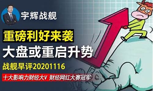 宇辉战舰股市直播间(宇辉战舰股市直播间在哪)_https://www.gfdzclz.com_深交所_第1张