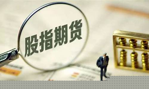 沪深股指期货直播间(股指期货直播室)_https://www.gfdzclz.com_创业板_第1张