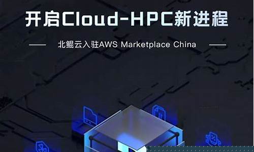 北鲲云超算平台合法吗(北鲲航运(天津)有限公司)_https://www.gfdzclz.com_创业板_第1张