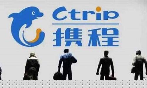 携程人工服务24小时携程(携程人工服务24小时携程投诉有用吗)_https://www.gfdzclz.com_北交所_第1张