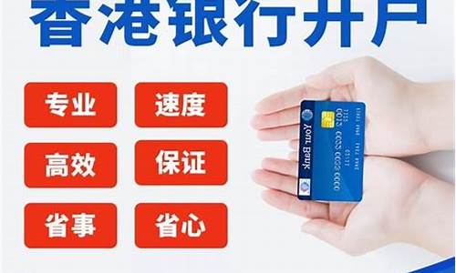 大陆个人香港银行开户(大陆个人香港银行开户需要什么条件)_https://www.gfdzclz.com_上交所_第1张
