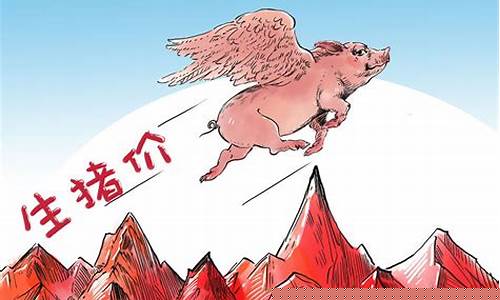 年前猪价能上涨吗(年前猪价行情涨跌表)_https://www.gfdzclz.com_科创板_第1张