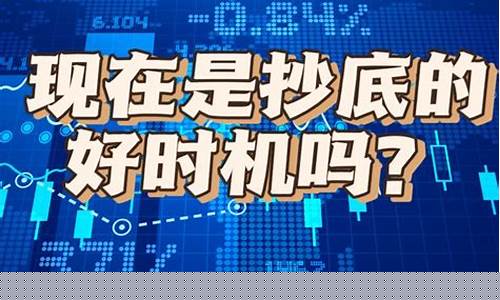 抄底股市直播是真的吗(抄底a股)_https://www.gfdzclz.com_创业板_第1张