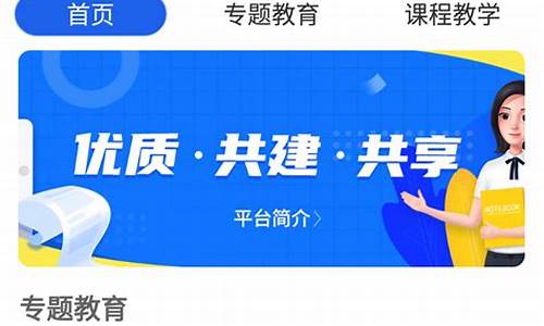 四川中小学智慧平台注册(四川省中小学生云平台登录)_https://www.gfdzclz.com_上交所_第1张